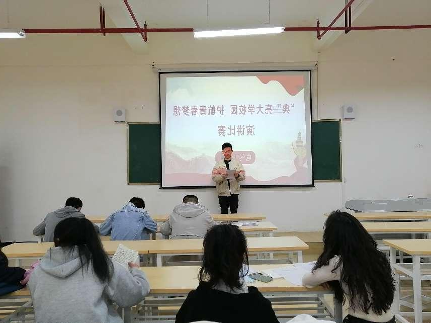 电气工程系开展“典”亮大学校园 护航青春梦想演讲比赛